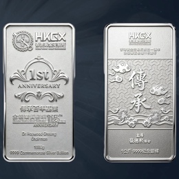 1公斤香港黃金交易所1週年紀念銀條